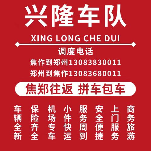 郑州到焦作拼车电话13083680011